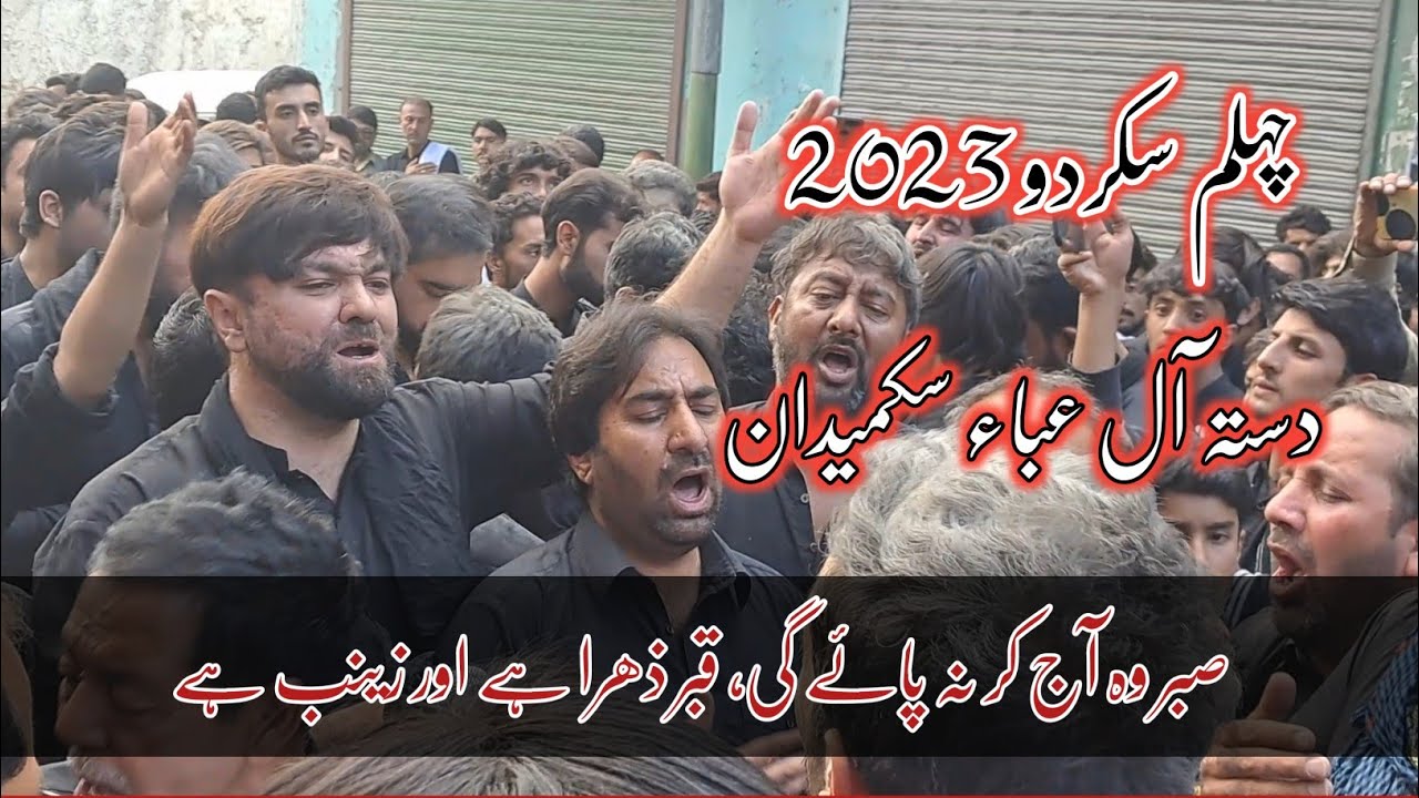 Dasta Aly Eba Sakmaidan Chehlum 2023 | Chehlum Skardu 2023 | Sabar Wo Aaj Kar Na Paye Gi |