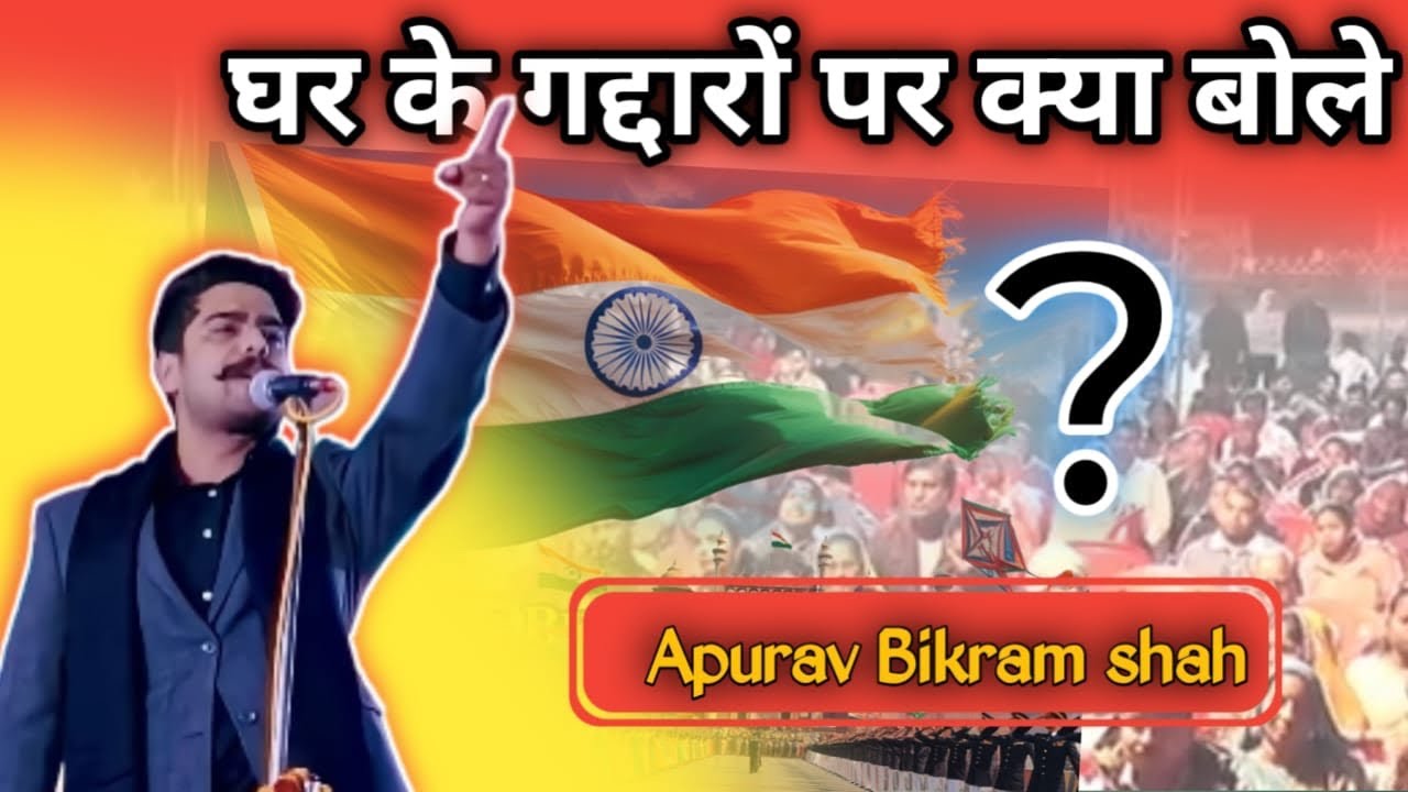 Apurav Bikram Shah | हिंदुस्तान ज़िंदाबाद । Rajasthan Kavi Sammelan 2024