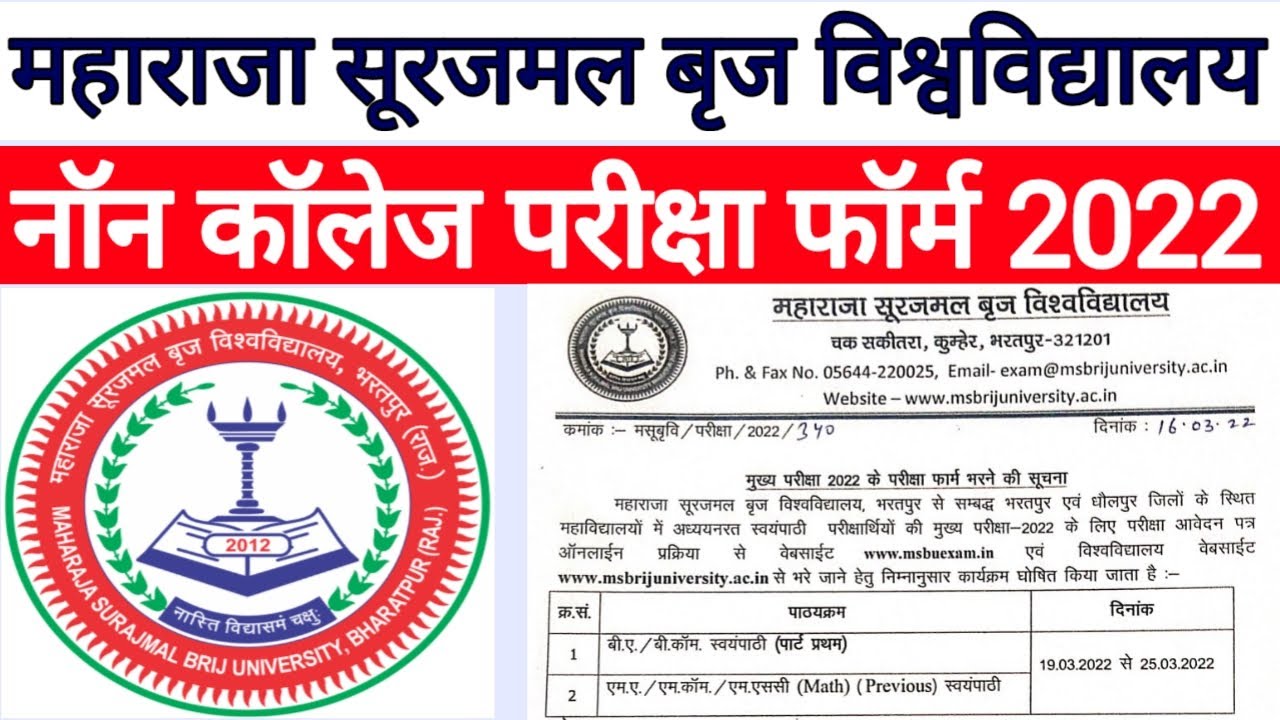 MSBU BA First Year Non College Exam Form 2022