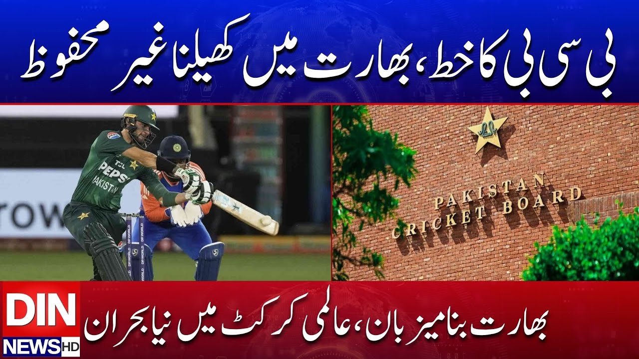 BCB Warns Playing in India Unsafe — New Crisis in World Cricket | DIN NEWS HD 