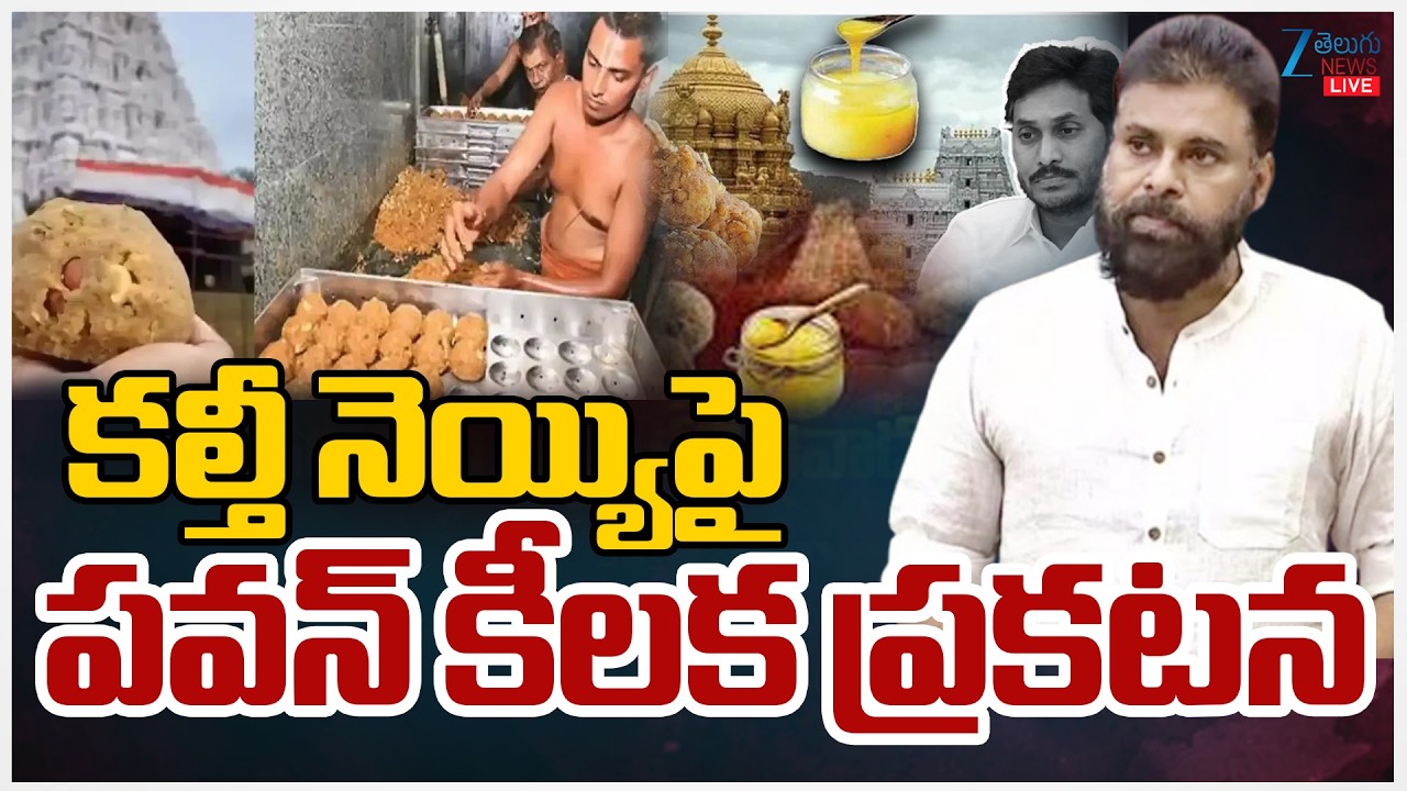 LIVE: 🔴AP Assembly 2026 LIVE: CM Chandrababu | Pawan Kalyan | కల్తీ నెయ్యి చర్చ...అసెంబ్లీలోరచ్చరచ్చ