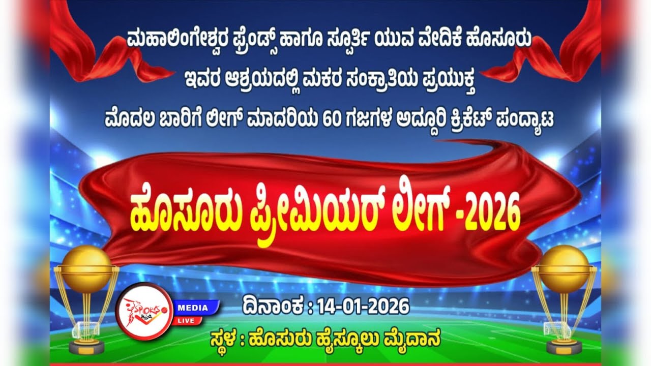 MAHALINGESHWARA FRIENDS & SPOORTHI YUVA VEDIKE HOSURU || HOSURU PREMIER LEAGUE-2026 || HOSURU