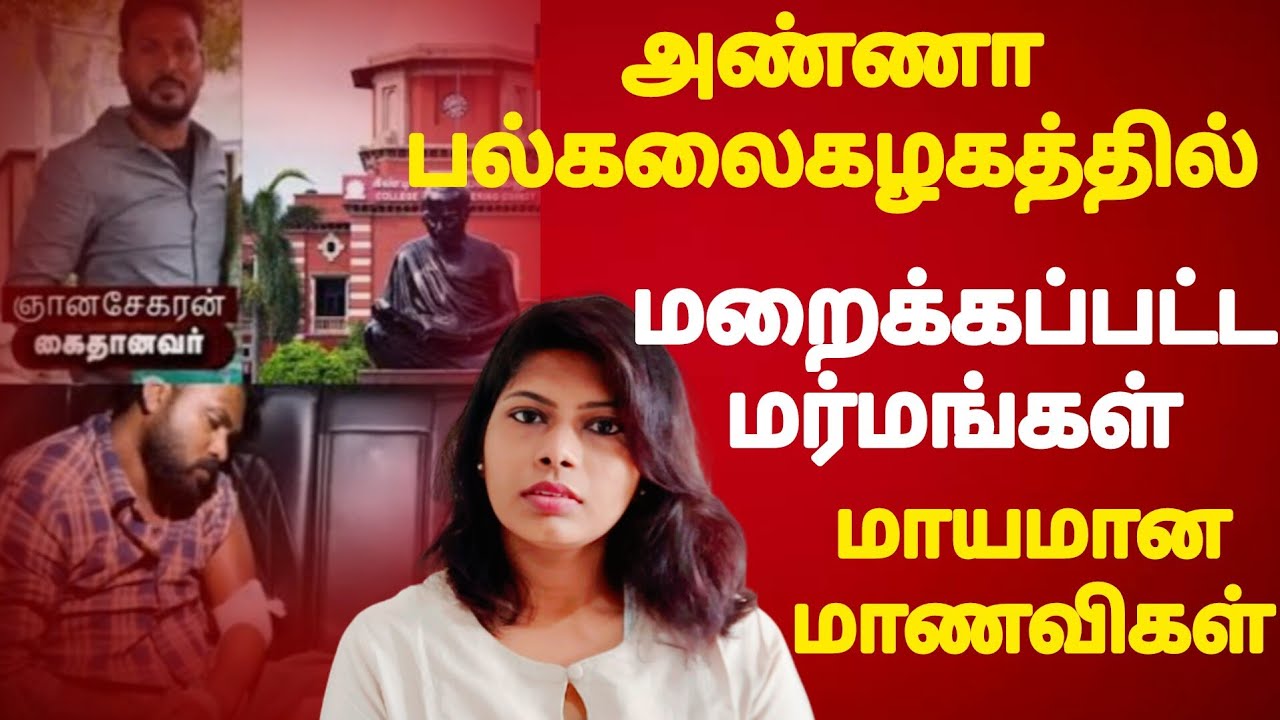 what happened in Anna University Campus ‎@annauniversity5270 #todaynews #annauniversity