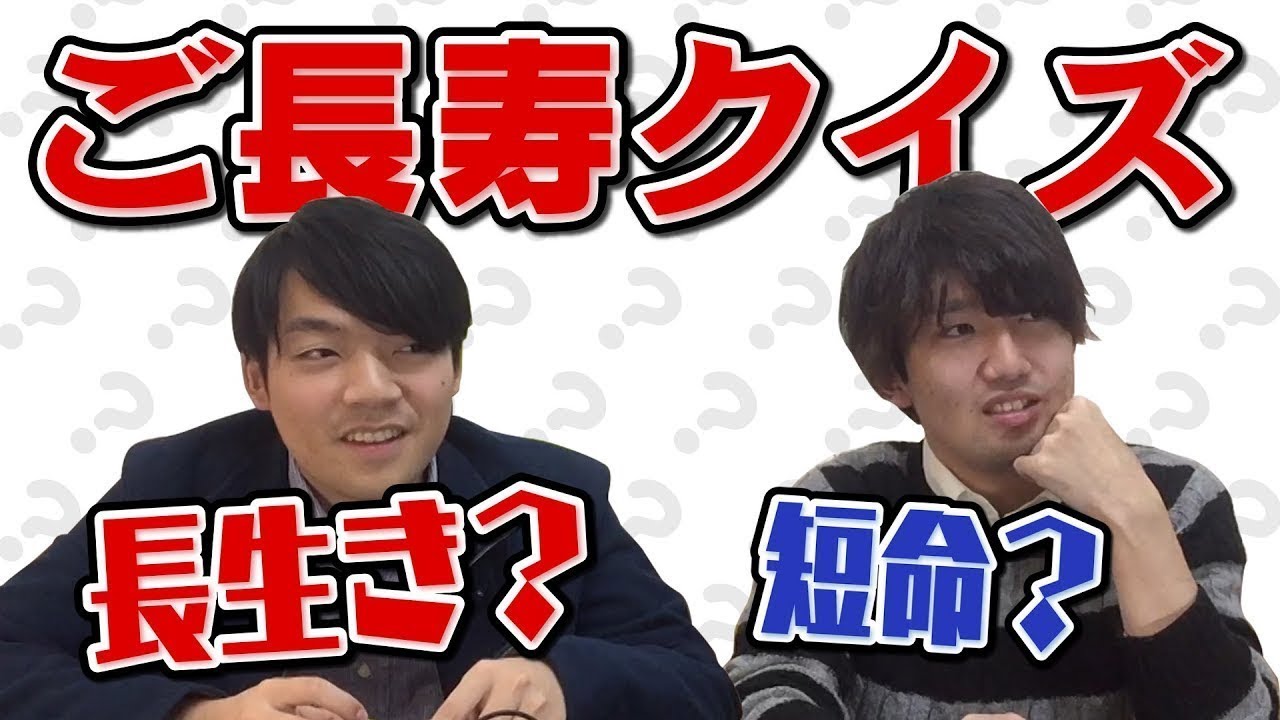 ご長寿早押しクイズ！ガチンコ早押し対決でクイズ王無双！？