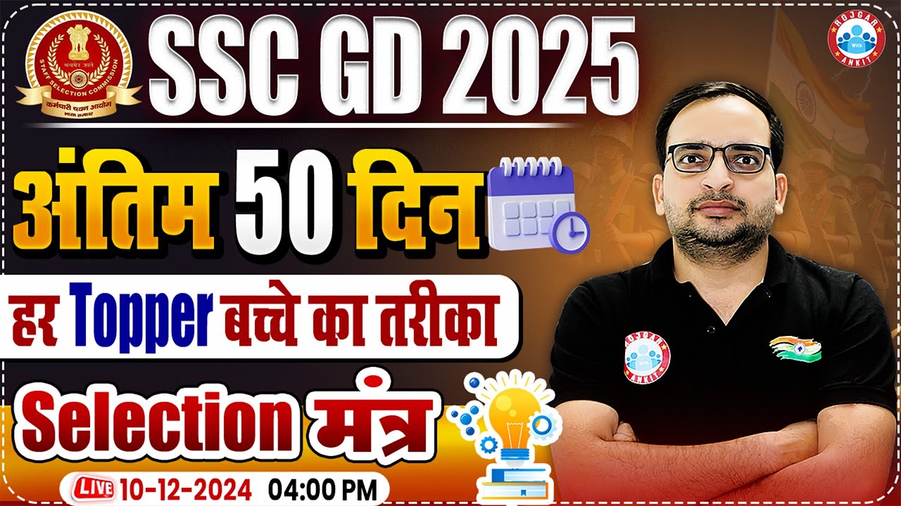 SSC GD 2025 | Last 50 Days Preparation | SSC GD Topper Strategy | Selection मंत्र By Ankit Bhati Sir