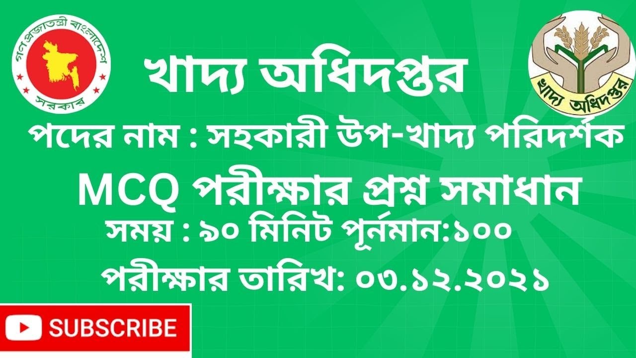 ||খাদ্য অধিদপ্তরের সহকারী উপ-খাদ্য পরিদর্শক পদের নিয়োগ প্রশ্ন সমাধান || DGfood As.SI Qu. Solution||