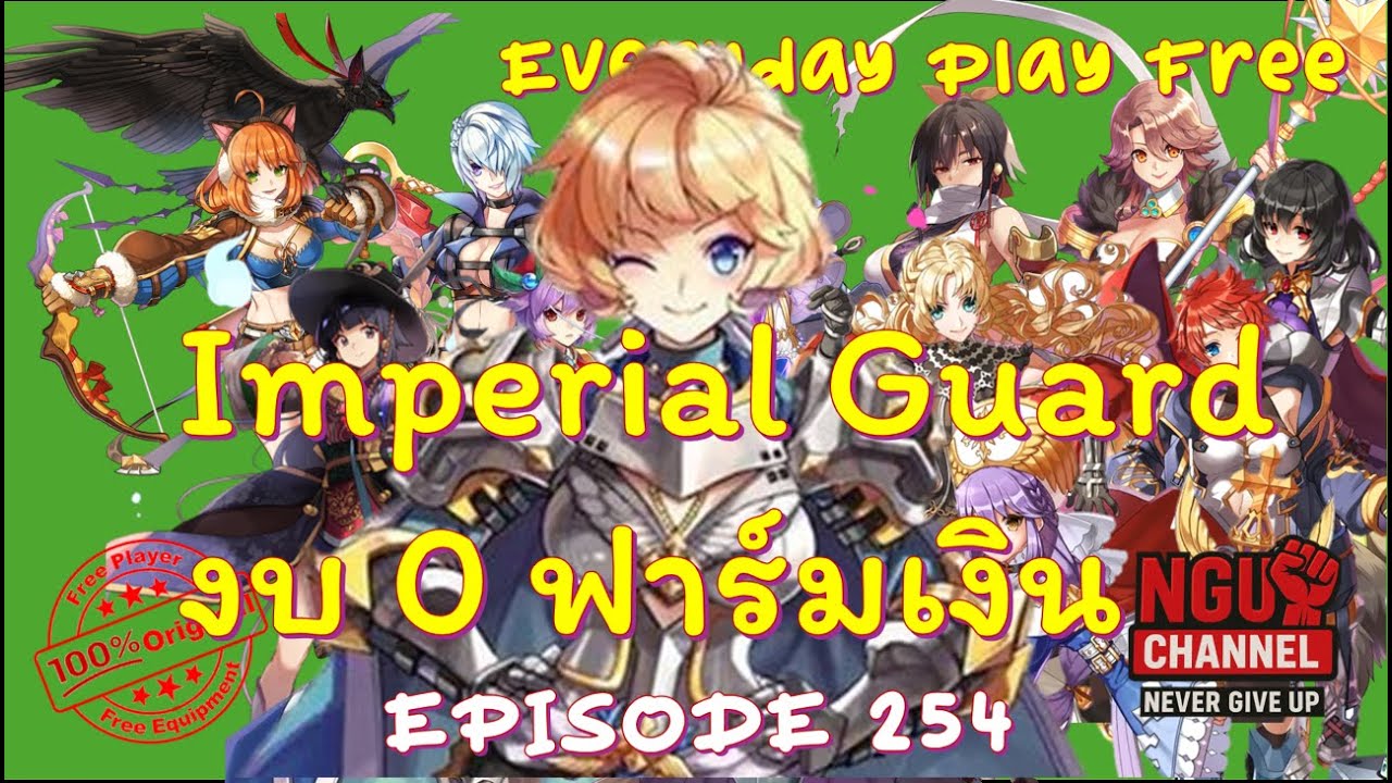 [ROGGT] EP.254 พาตัว #Imperial Guard เล่นไปเรื่อยช่วงปกติ