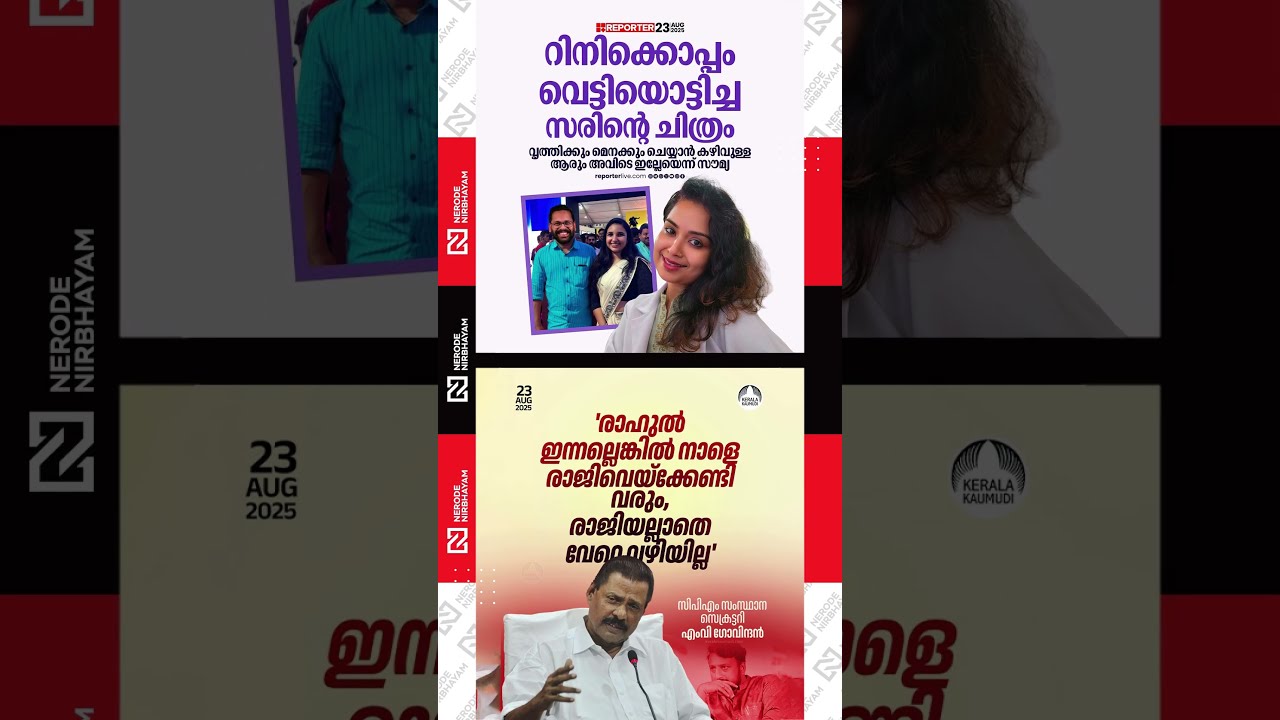 Sarin's wife Soumya mocked the edited photos of Sarin with actress Rini that are circulating online