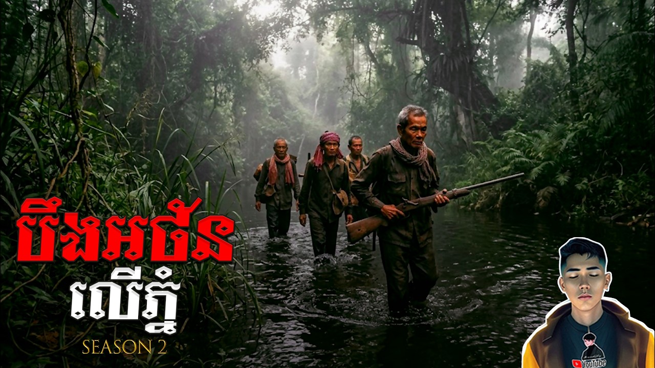 រឿង បឹងអថ័នលើភ្នំ ភាគ45Season2 [Magic forest story] |Mm votThy