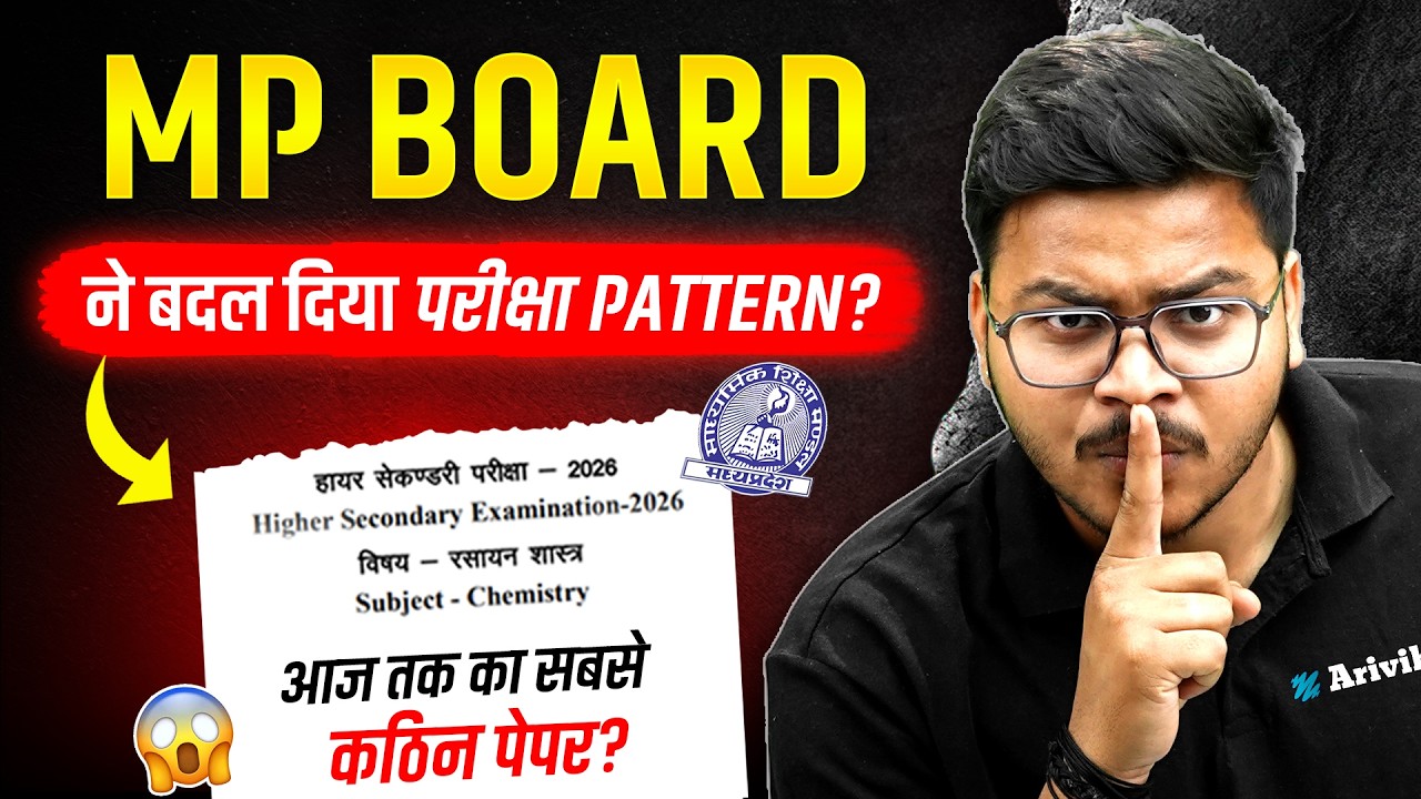 MP Board Exam Pattern Change: Class 12th Students सावधान! 🚨