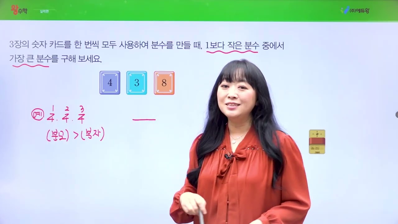 왕수학 실력 3-1, 6단원 실력높이기 09번 해설강의 (2022개정교육과정반영) 저작권: 에듀왕