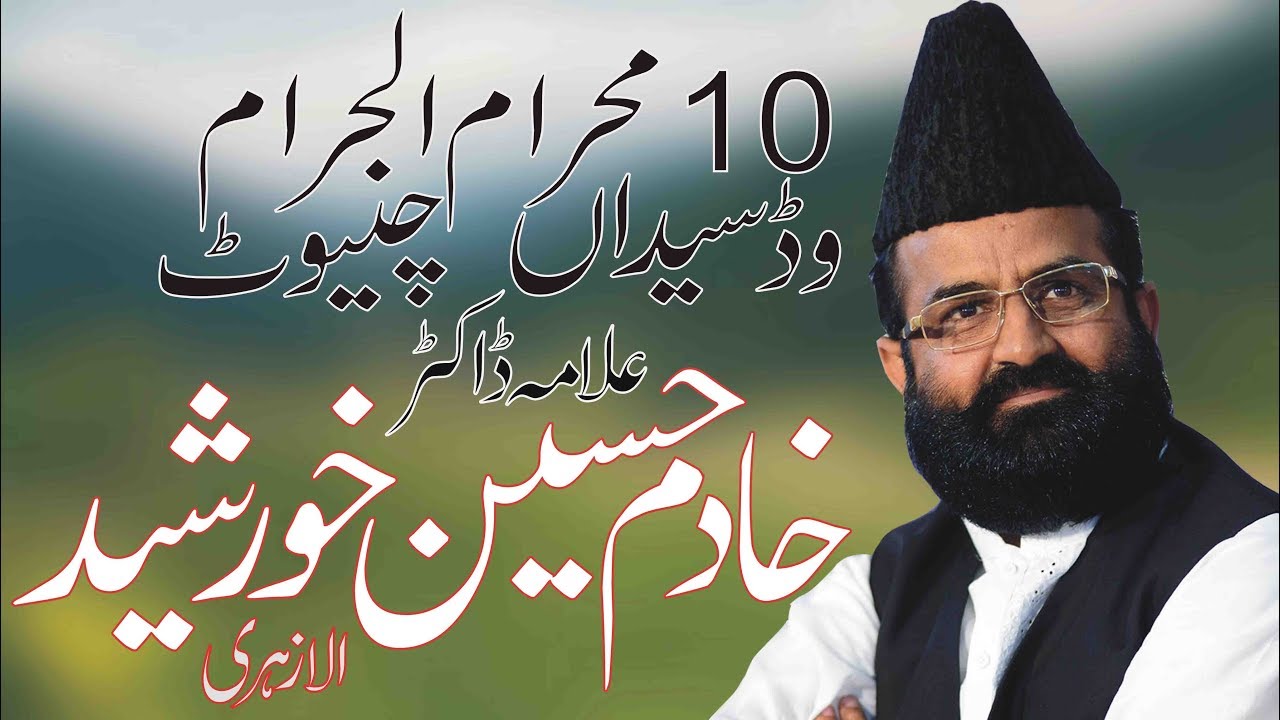 10 Muhram  Wad Syeda Chiniot New Bayan 2019 Dr Khadim Hussain Khurshid Alazhari