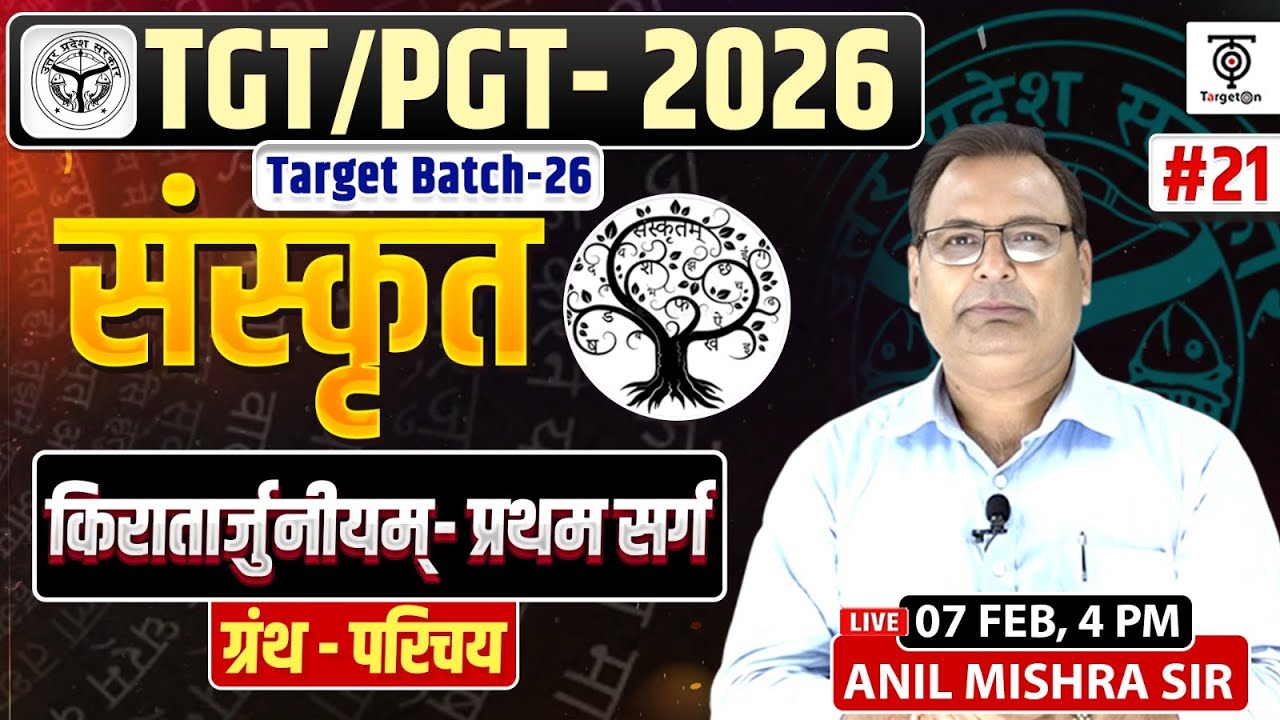TGT/PGT Sanskrit 2026 | किरातार्जुनीयम् प्रथम सर्ग | Target Batch-26 | Anil Mishra Sir