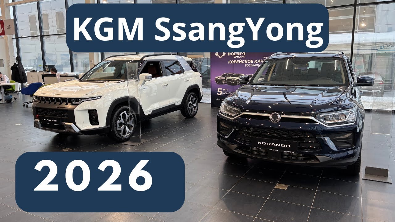 KGM SsangYong Prices January 2026