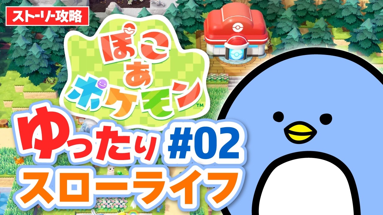 ぽこ あ ポケモン 実況プレイ ストーリー攻略 2｜ゴツゴツやまの街【ぽこポケ】
