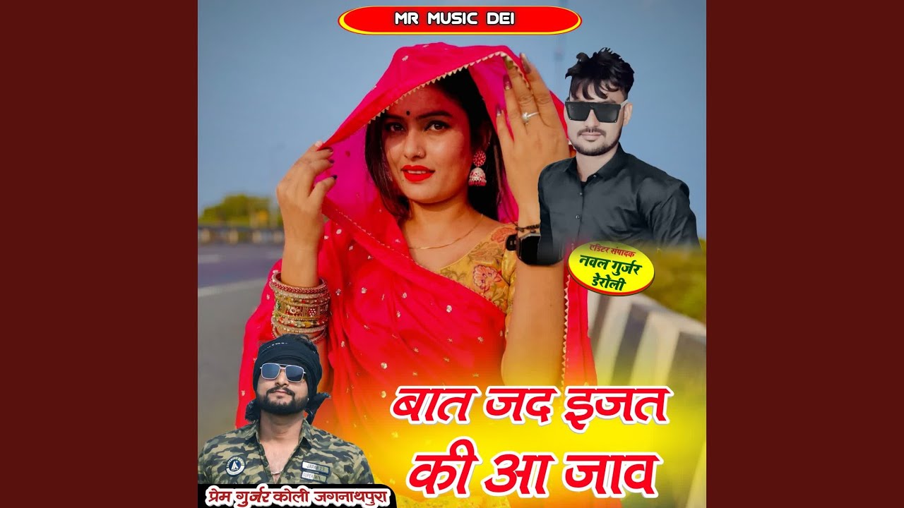 Baat Jad Ijat Ki Aa Jaav