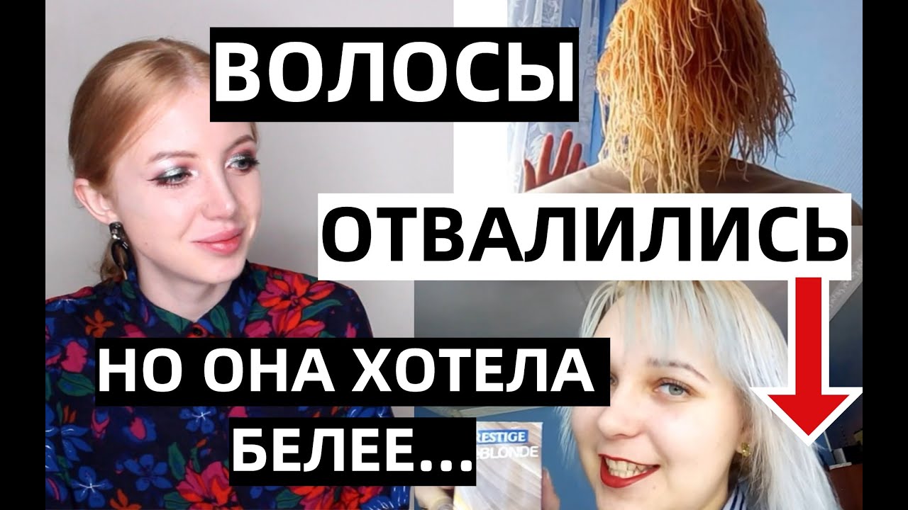 ВОЛОСЫ ОТВАЛИЛИСЬ, НО ЕЕ БЫЛО НЕ ОСТАНОВИТЬ. РЕАКЦИЯ