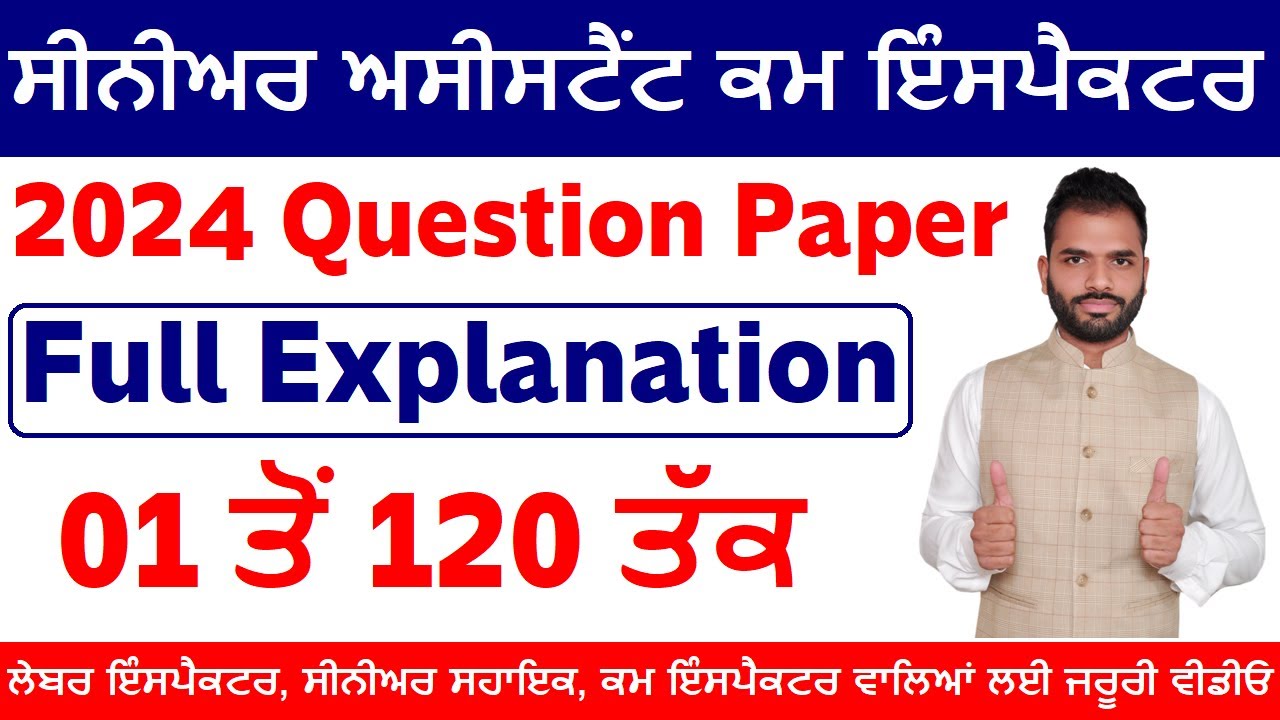 PSSSB SENIOR ASSISTANT CUM INSPECTOR QUESTION PAPER || 28 JAN 2024 || ਸੀਨੀਅਰ ਸਹਾਇਕ ਕਮ ਇੰਸਪੈਕਟਰ
