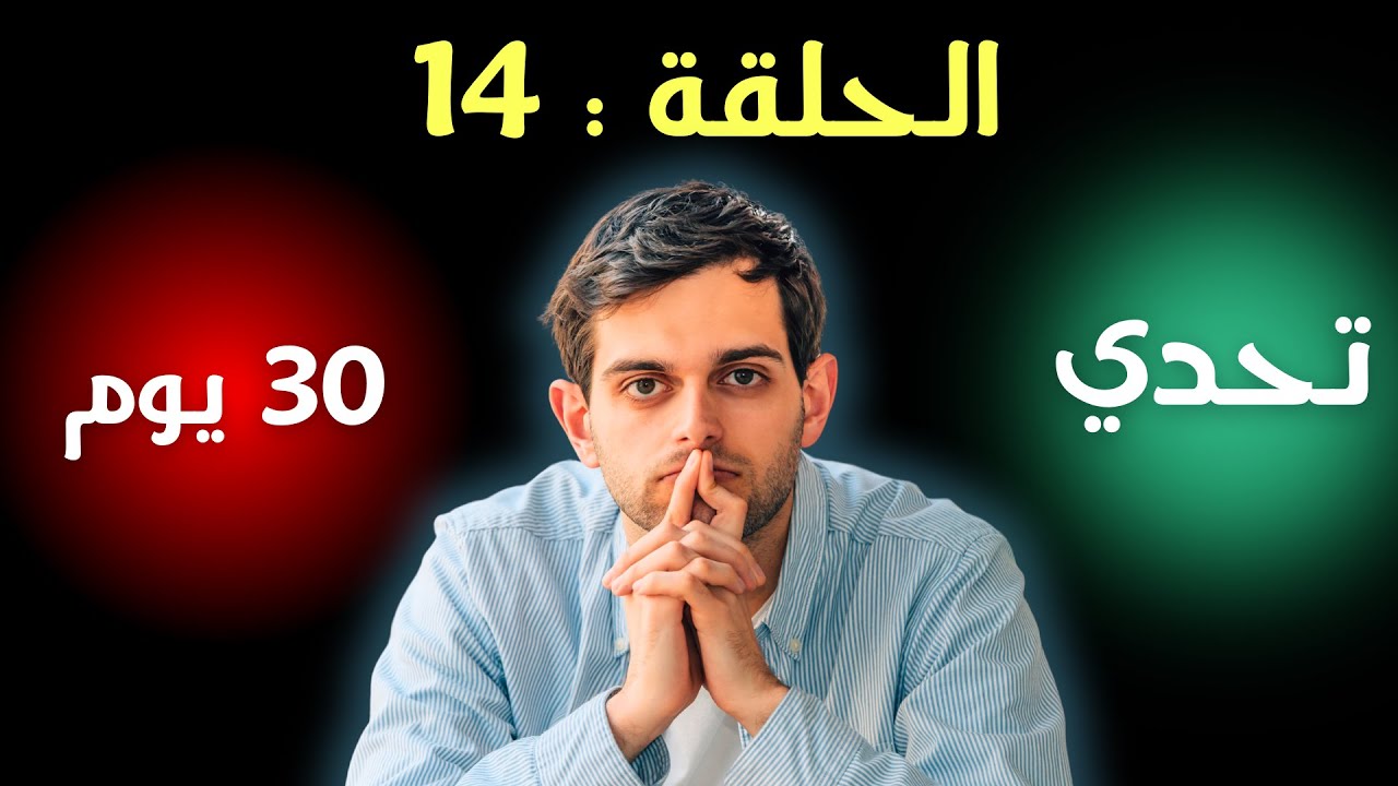 الحلقة 14 :  Youtube Automation