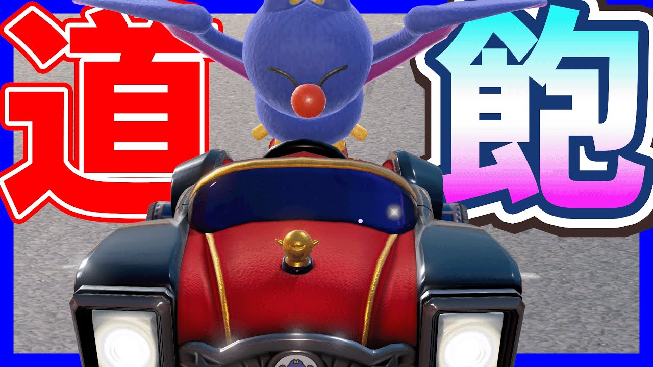 【 神モード 】道に飽きた！？ならサバイバルしろ！！！1469 【 マリオカートワールド マリカワールド スイッチ２ 】