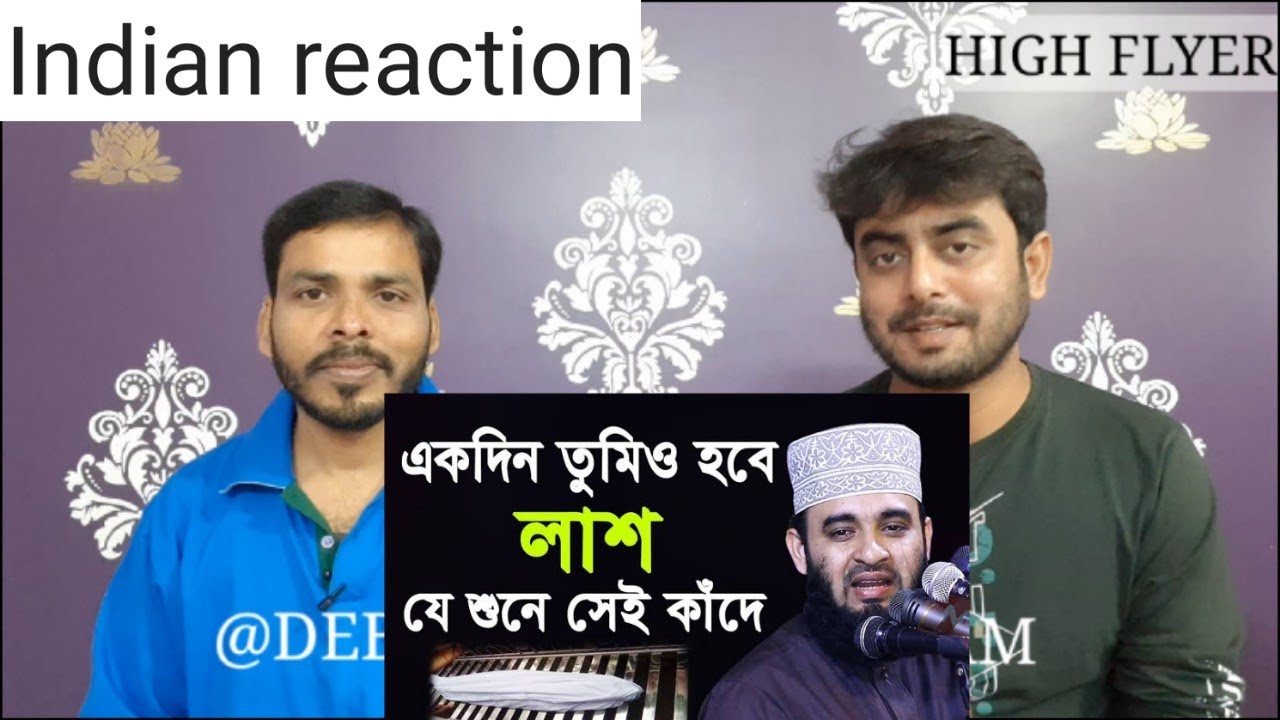 Indian reaction on  | একদিন তোমিও হবে লাশ | যে শুনে সেই কাঁদে | Reaction!!