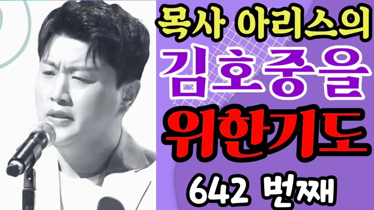 김호중을 위한기도 642