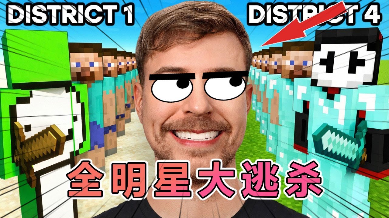 我的世界：百大主播超豪华阵容饥饿游戏，看看有没有你喜欢的主播   #我的世界 #minecraft  #mc