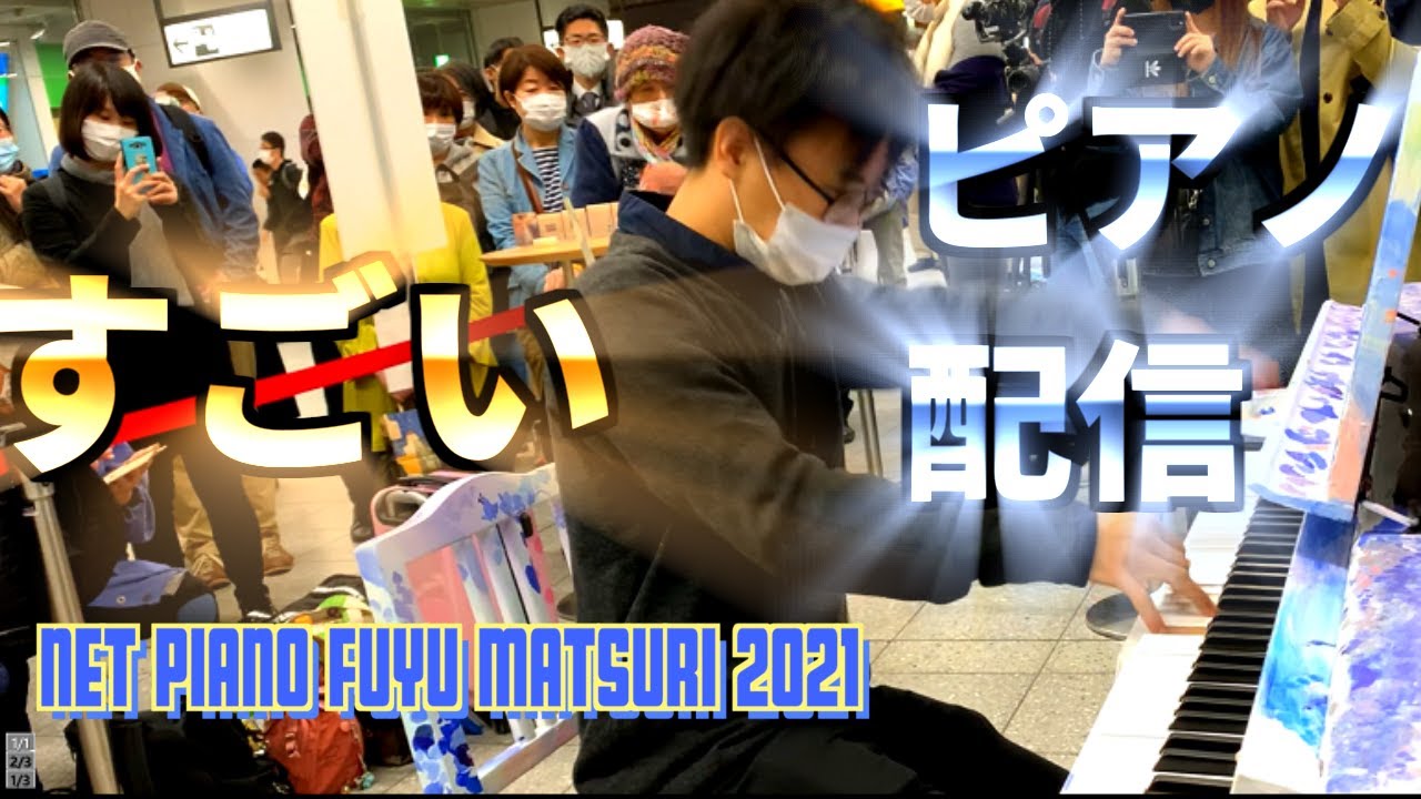 【ネピフユ】す　ご　い　配　信