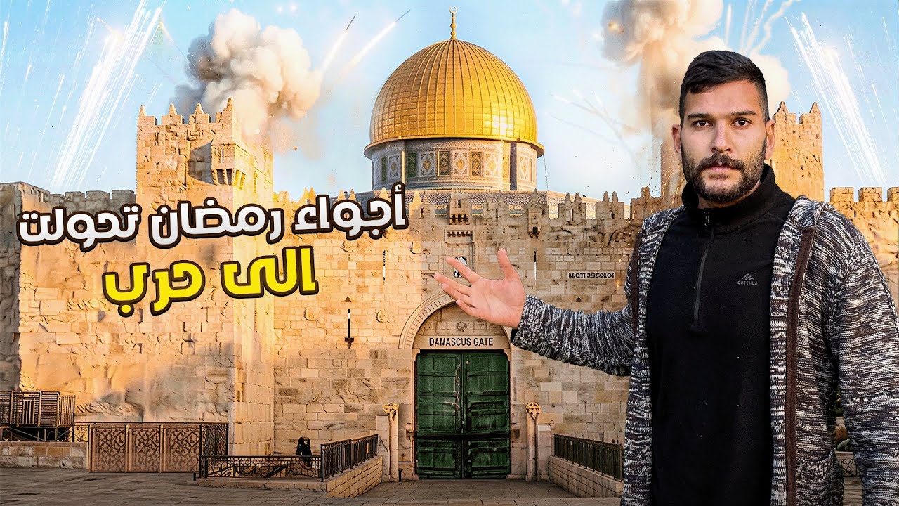 رجعت الحرب وهذا ما يحصل في القدس 