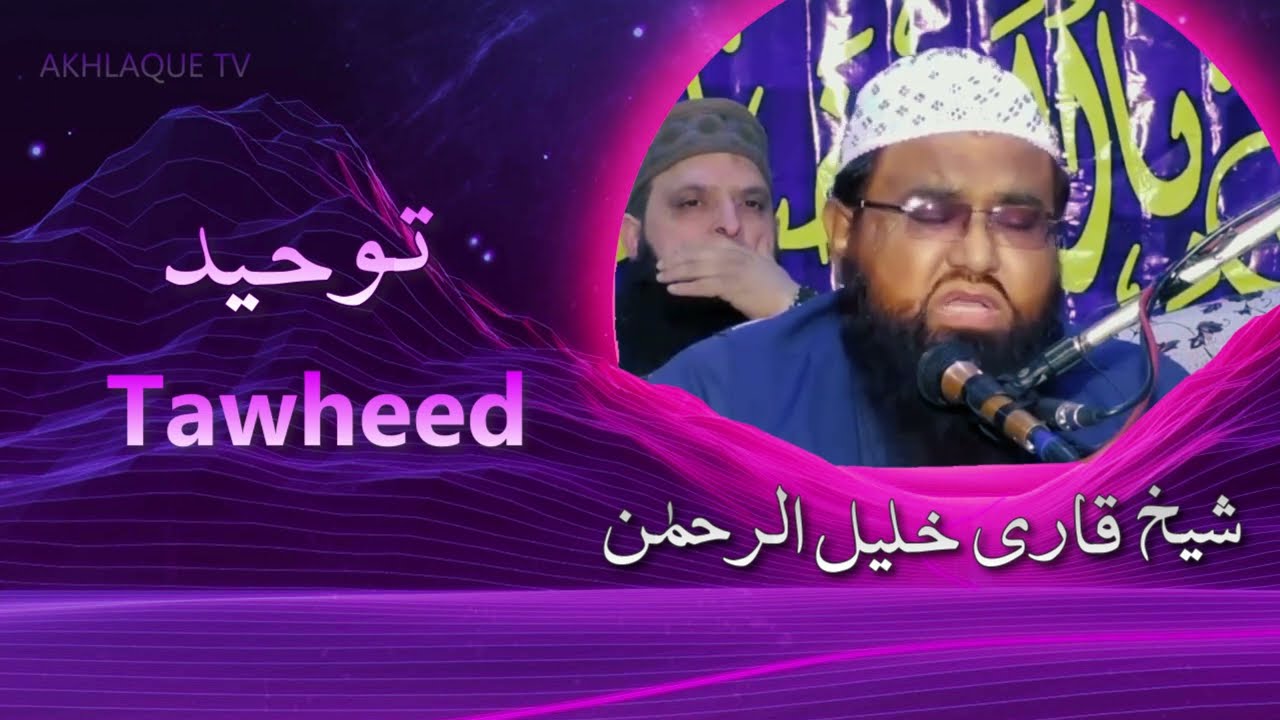 Tawheed Ki Ahmiyat | Quran Aur Hadees Ke Mutabik | Dr Qari Khalil Ur Rehman Jawaid | Beautiful Bayan