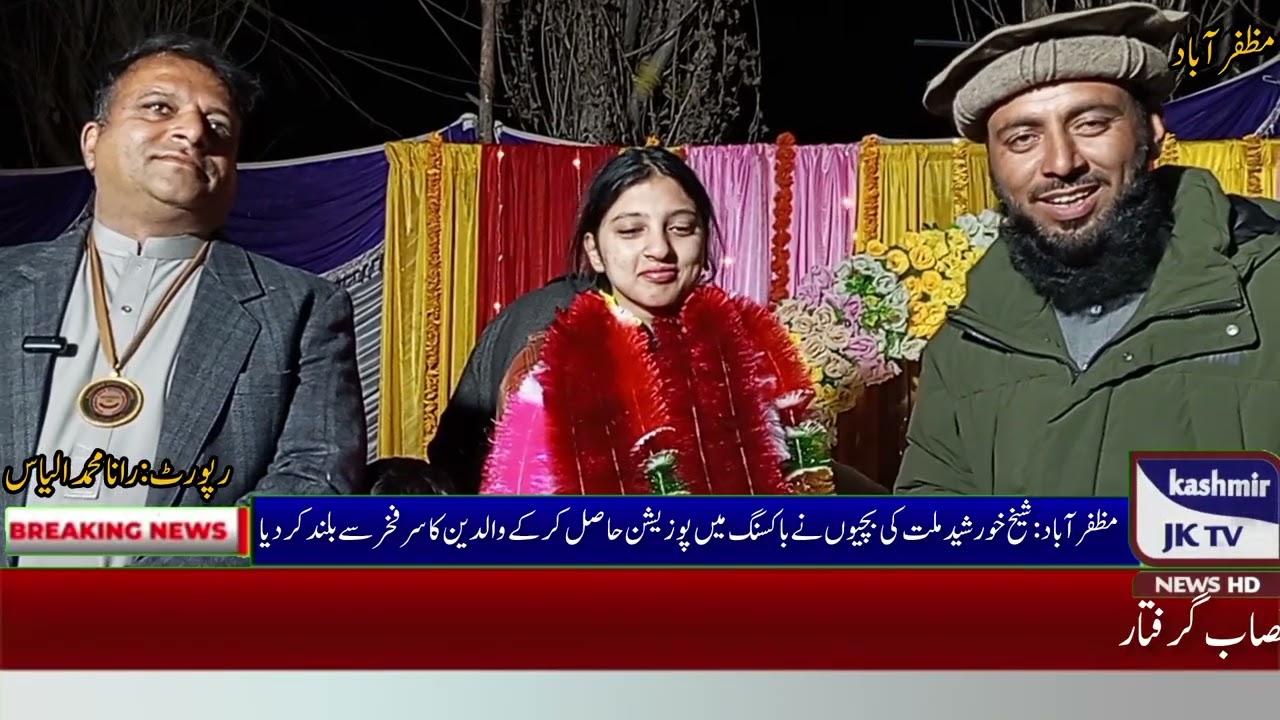 نیلم ویلی کی ہونہار طالبات نے ایک اور اعزاز حاصل کر لیا دارالحکومت مظفرآباد میں چشن 
