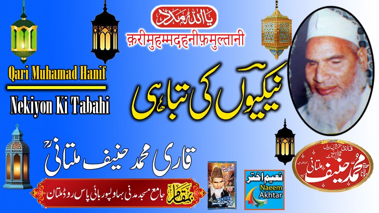 Qari Haneef Multani - Madani Masjid Multan - Nekiyon Ki Tabahi
