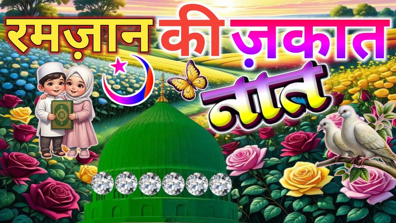 #sehri Mubarak Naat Shari💕|| ये बेहतरीन कलाम सुनकर मदीने 🕋की खुशबू से महक जाओगे Faizan Nizami 2029