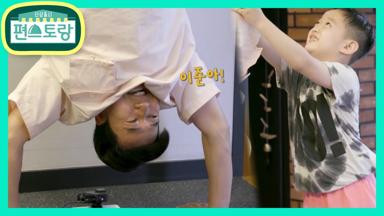 이준♡종민, 손 많이 가는 종민 삼촌 때문에 바쁜 이준이ㅋㅋ [신상출시 편스토랑/Fun-Staurant] | KBS 210702 방송