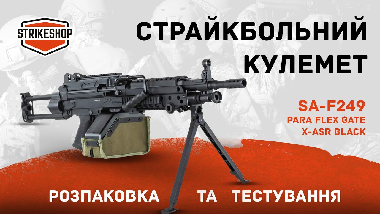 Огляд кулемета Specna Arms SA-F249 Para Flex Gate X-ASR