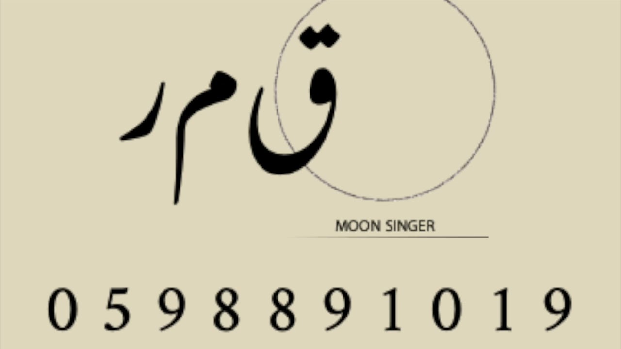 الفنانه ـ قمر ـ قلب بو سليمان