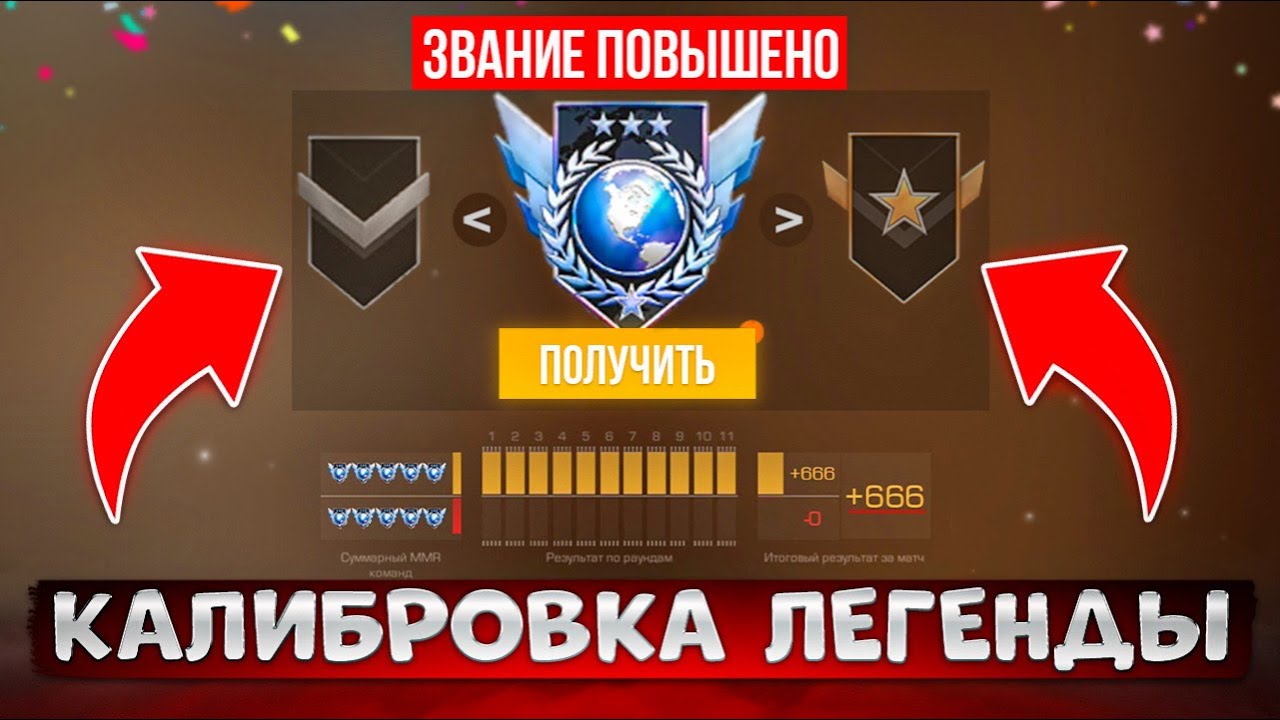 Соло КАЛИБРОВКА ЛЕГЕНДЫ в STANDOFF 2😧 [Спидран в деталях...]