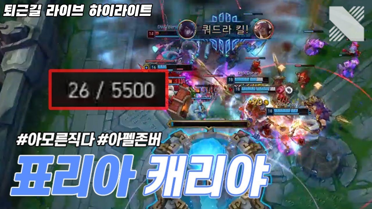 감독님이 선택한 무인도에서 함께 보내고 싶은 멤버는?!🧐| DRX 퇴근길 라이브 하이라이트 (vs DWG 200410) | DRX