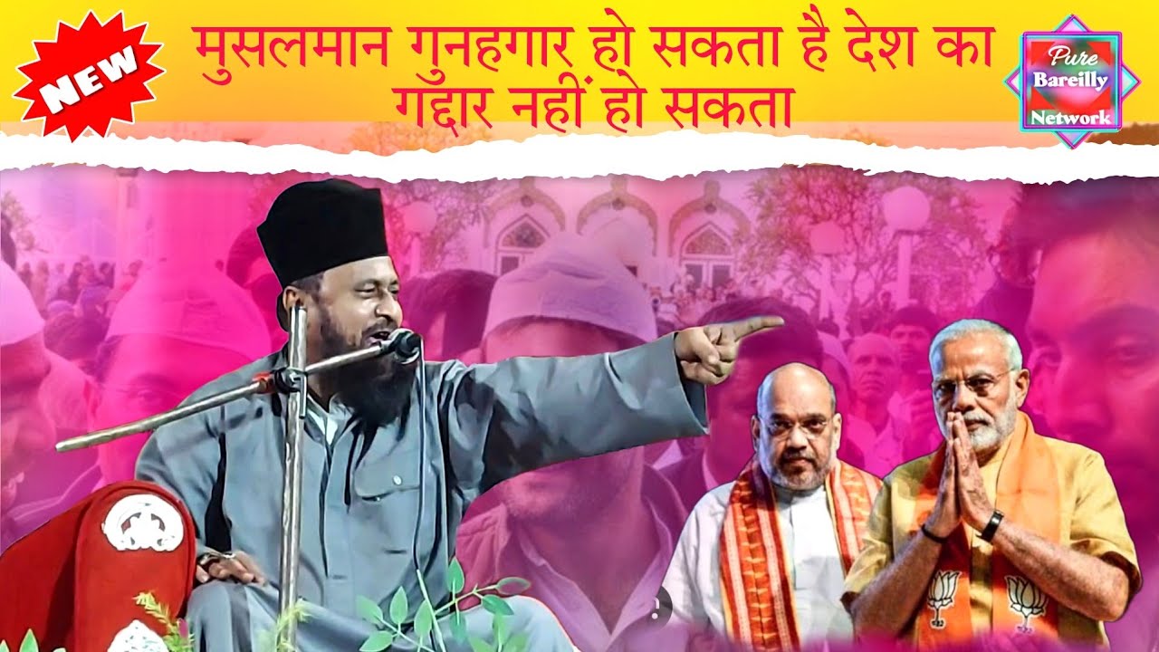 a Sarkar sun 🤬🤬 Gulam Rasool Balyavi | Gulam Rasool Balyavi New Bayan