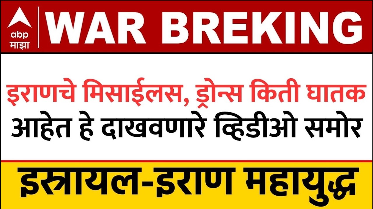 Iran Israel Conflict News | Iran Drone Exclusive Video | Iran Vs Israel | ABP MAJHA LIVE