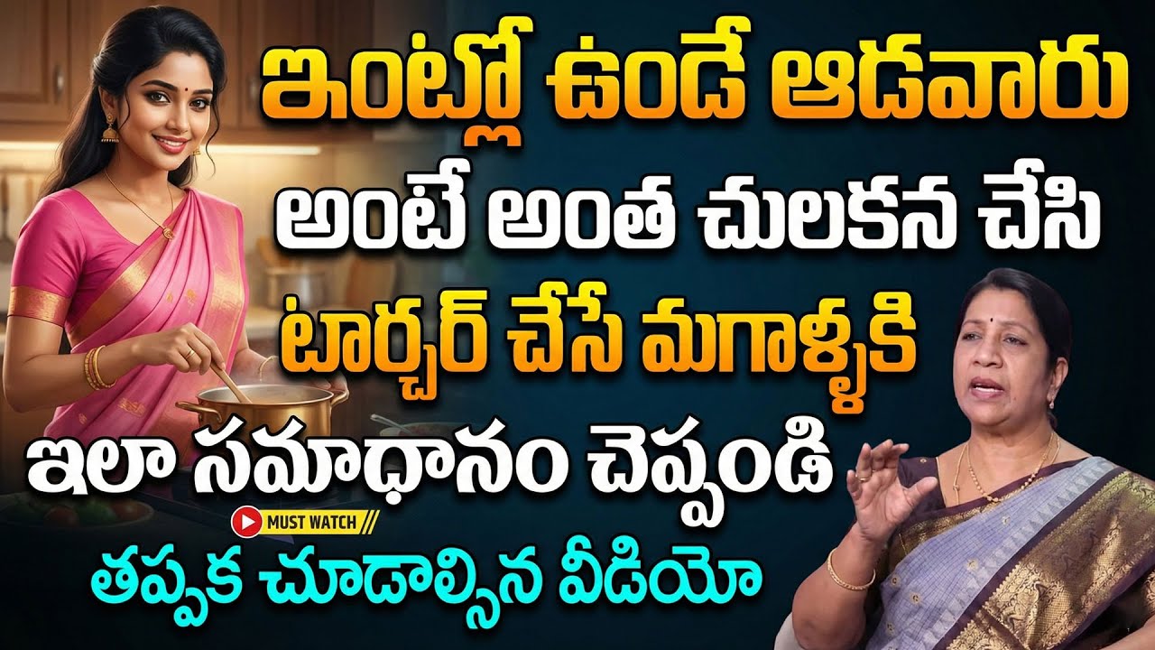 ఇంట్లో ఉండే ఆడవారు అంటే అంత చులకనా.. | Rajini Rama About Womens | Best Moral Video | SumanTV Naveena