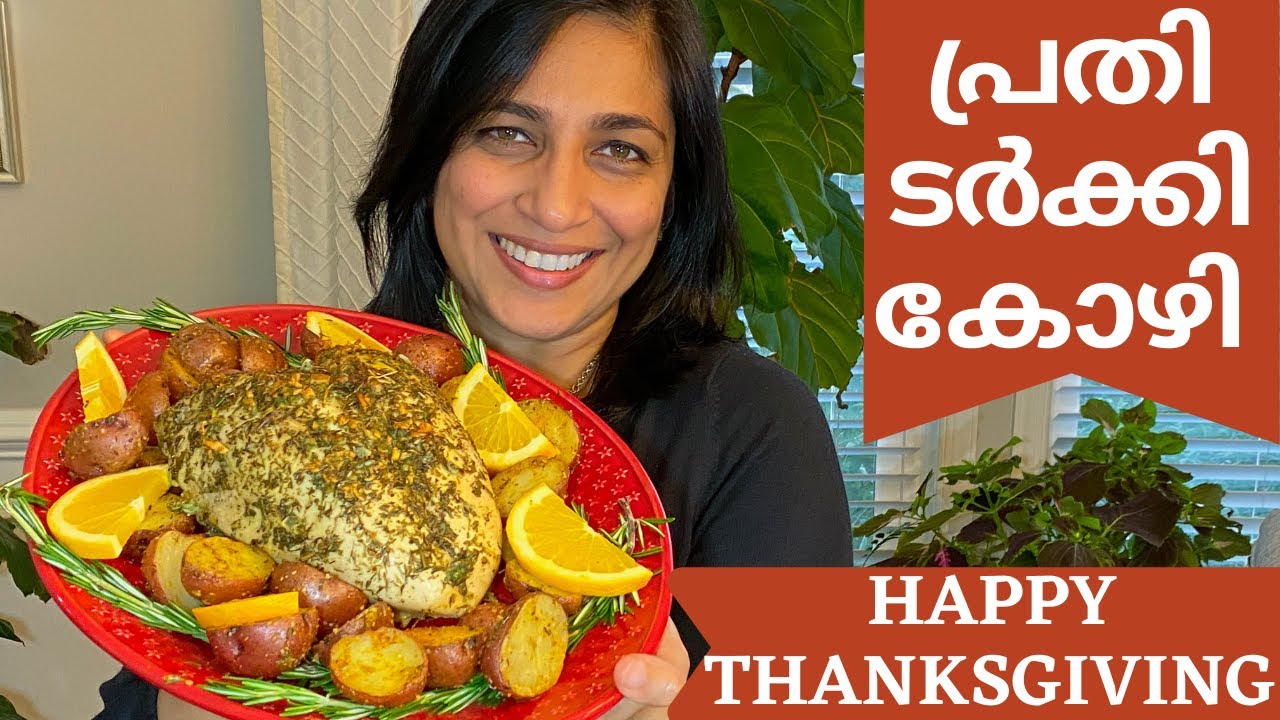 ടർക്കി ഇങ്ങനെ കഴിച്ചിട്ടുണ്ടൊ?Turkey Recipe for Fam of 4-Eng Sub|Oven Roasted Turkey Breast-Skinless