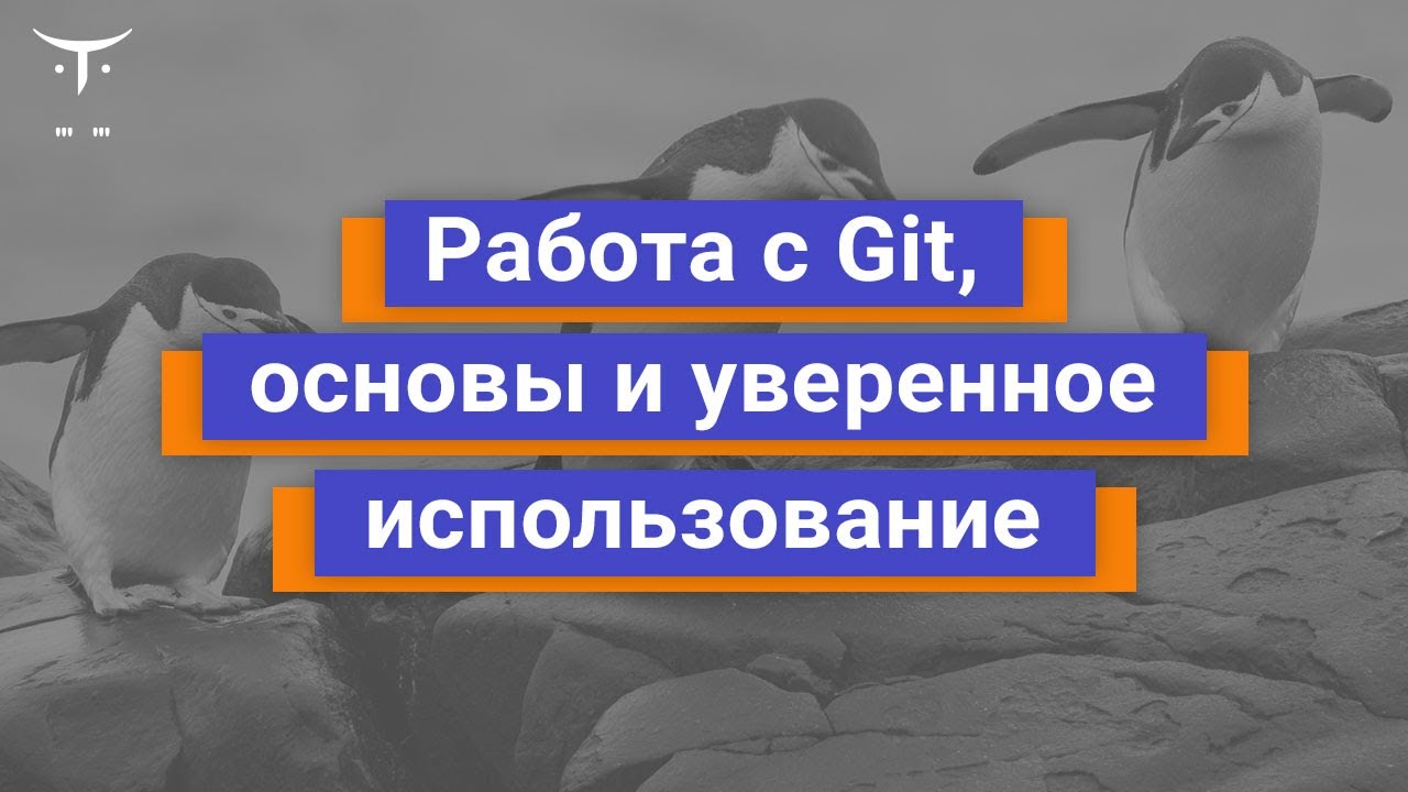Работа с Git, основы и уверенное использование // Занятие курса «Administrator Linux  Professional»