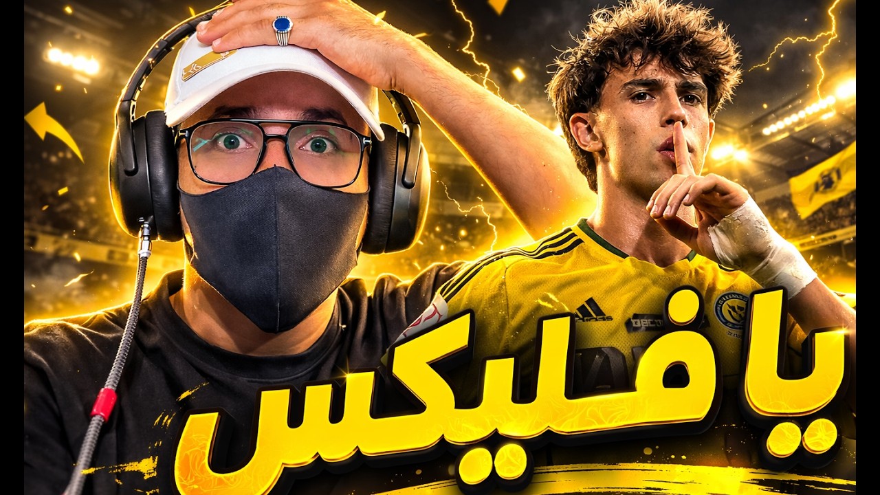 #ردة فعل مباراة النصر والفيحاء#اكسبلور النصر يواصل الصدارة بجداره👌