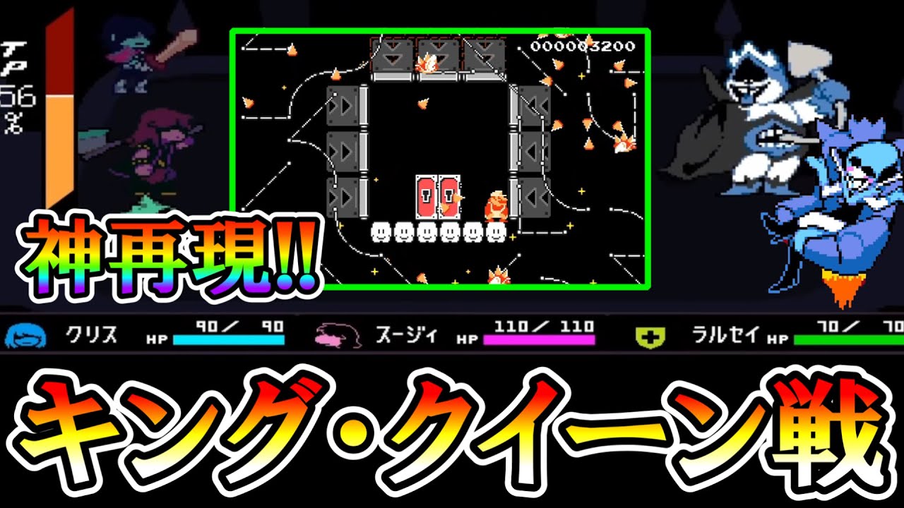 【マリオメーカー2】デルタルーンのキング・クイーン戦を神再現ｗｗ -DELTARUNE King & Queen- 【Mario Maker 2】