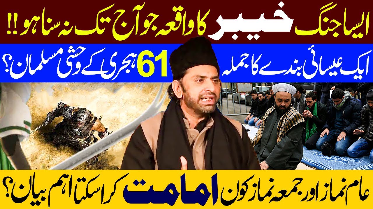 Aisa Jang e Khaybar Ka Waqia Jo Aj Tak Na Suna Ho...!! | Allama Nasir Abbas Multan shaheed