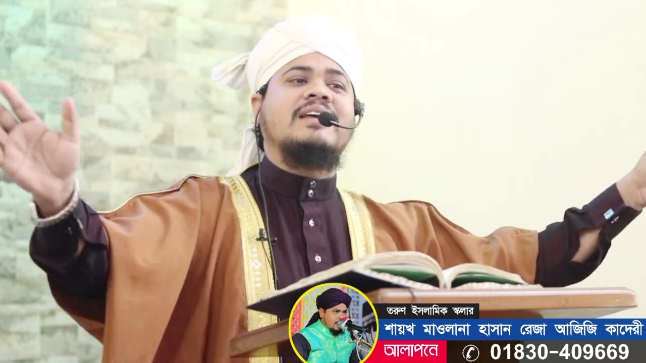 হে রাসূল তোমায় ভালোবাসি❣️পরিবেশনায়-মাওলানা মুহাম্মদ হাছান রেজা আল কাদেরী।যোগাযোগ-01830409669