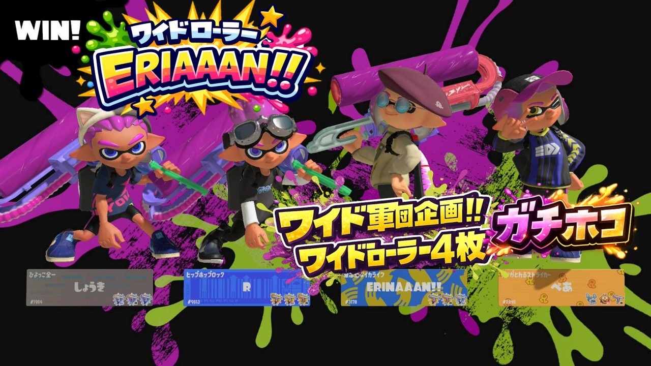 #2武器トップ2人⁉ワイドローラー4枚編成が強すぎたｗ #2【スプラ3】