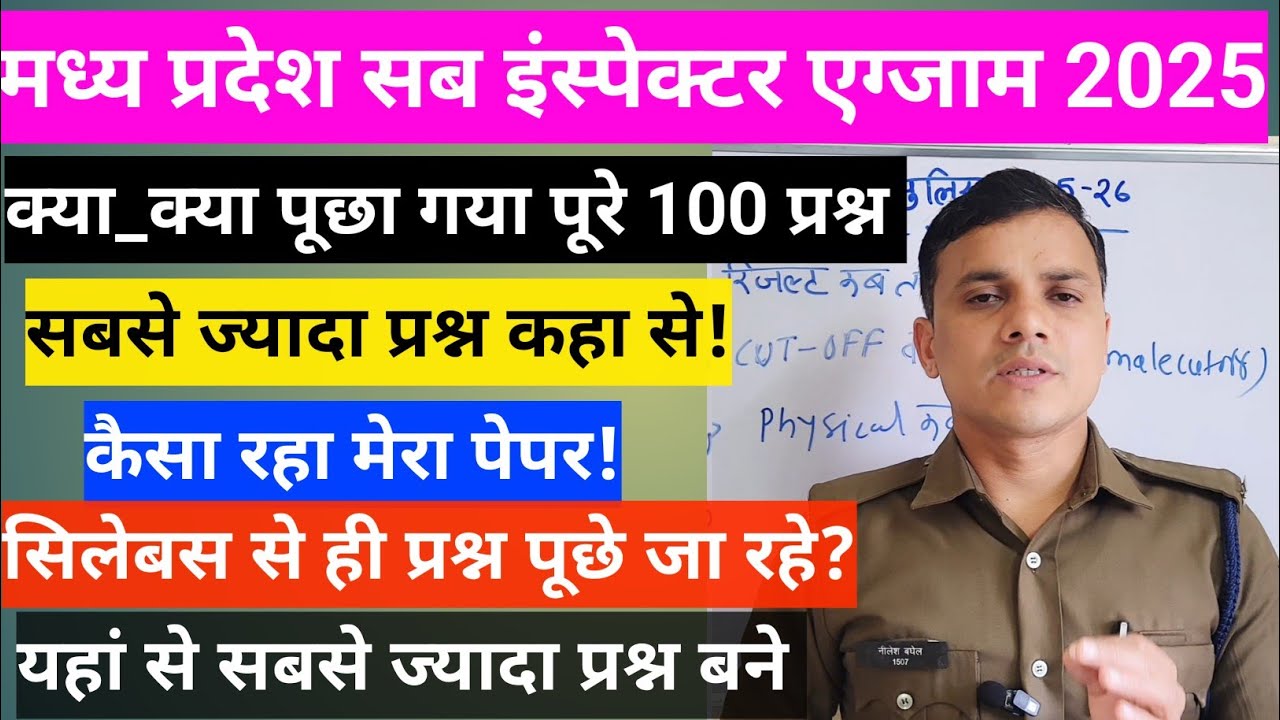 MP Sub Inspector exam कैसा आ रहा/ Sub inspector exam analysis important topic how questions #mpsi 