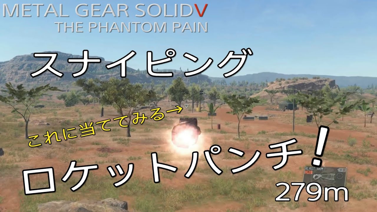 MGS5TPP スナイピングロケットパンチ　【ハントダウン】